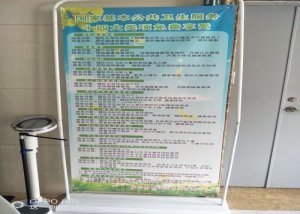 公卫科